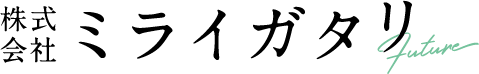 熊本/鹿児島/宮崎で通販サイト構築｜株式会社ミライガタリ
